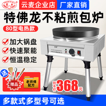 Frying oven commercial automatic baking oven Frying Pan Pan paw machine fresh fried dumpling pancake pan pan pan frying dumpling electric cake pan