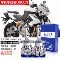 Suitable for Huanglong 600 motorcycle modified super bright LED headlight bubble daytime running light BJ BN TNT600 three claws