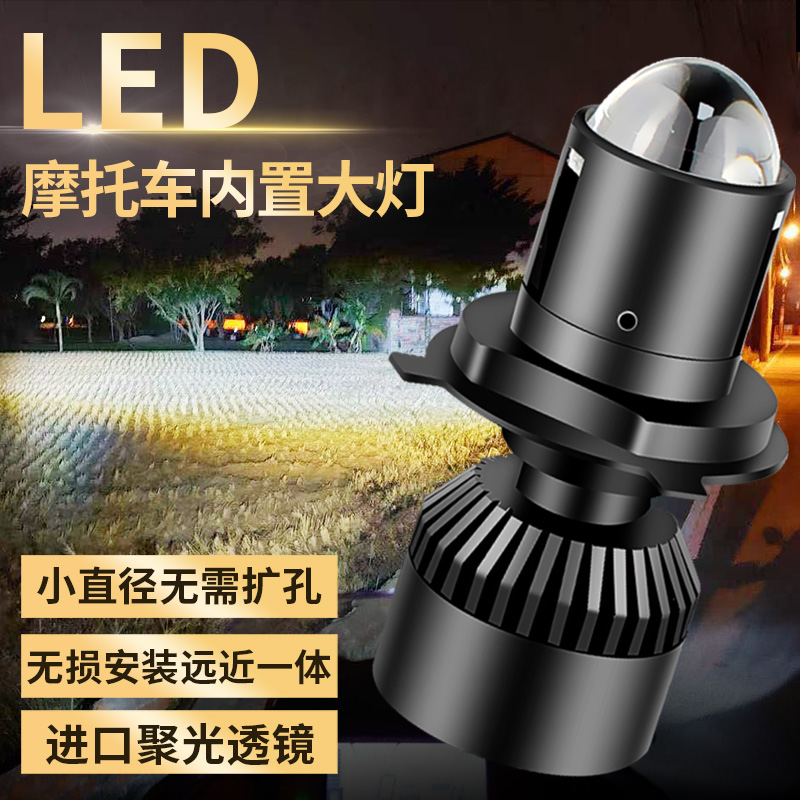 Super bright car led headbulb comes with a two-light lens tangent motorcycle modified far and near one H4 strong light H7