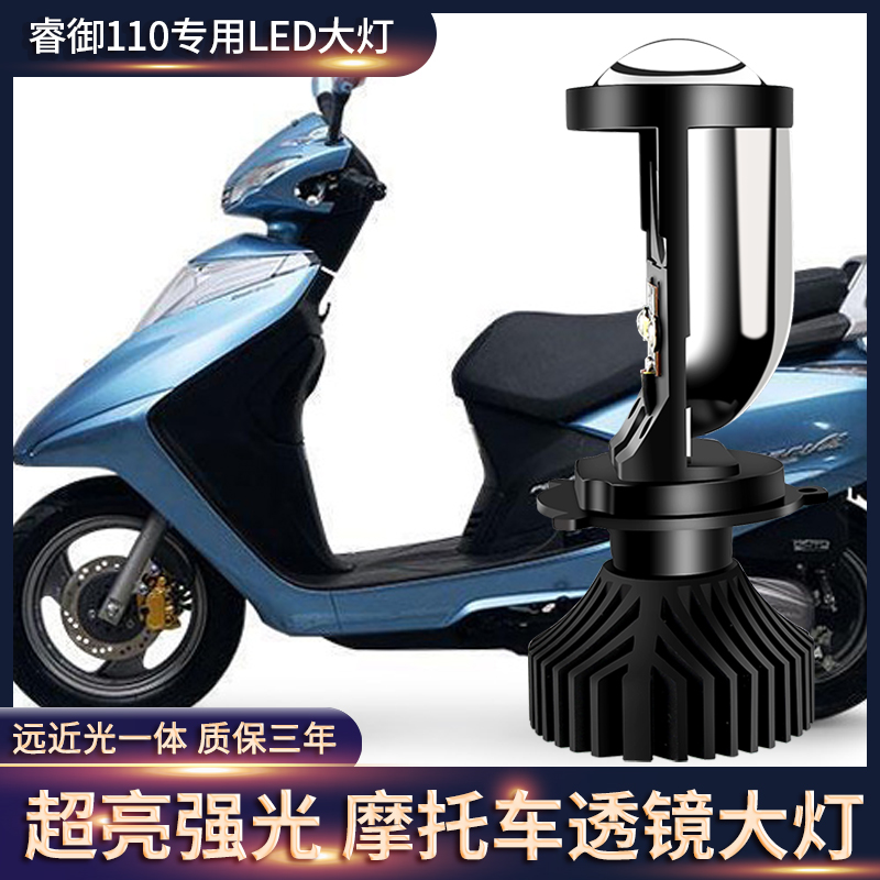 Suitable for Ryuksu DIO U elegant E rhyme 110 motorcycle modified LED lens front bulb three claws