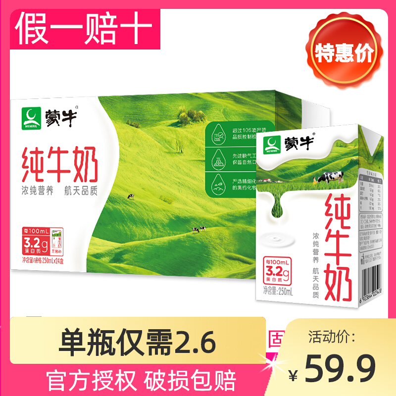 Moncow pure milk 250mL* 24 boxes full fat whole box of special price students 3 2g quality protein (expired on June