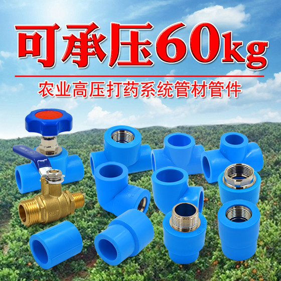 pe high pressure spray pipe accessories hot melt socket internal thread direct 20 pipe internal thread straight tee elbow valve