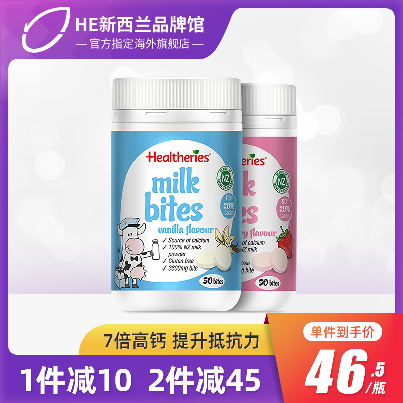 New Zealand imported Healtheries Helshuli milk tablets Cheese Children's high calcium milk shellfish chewable tablets snacks