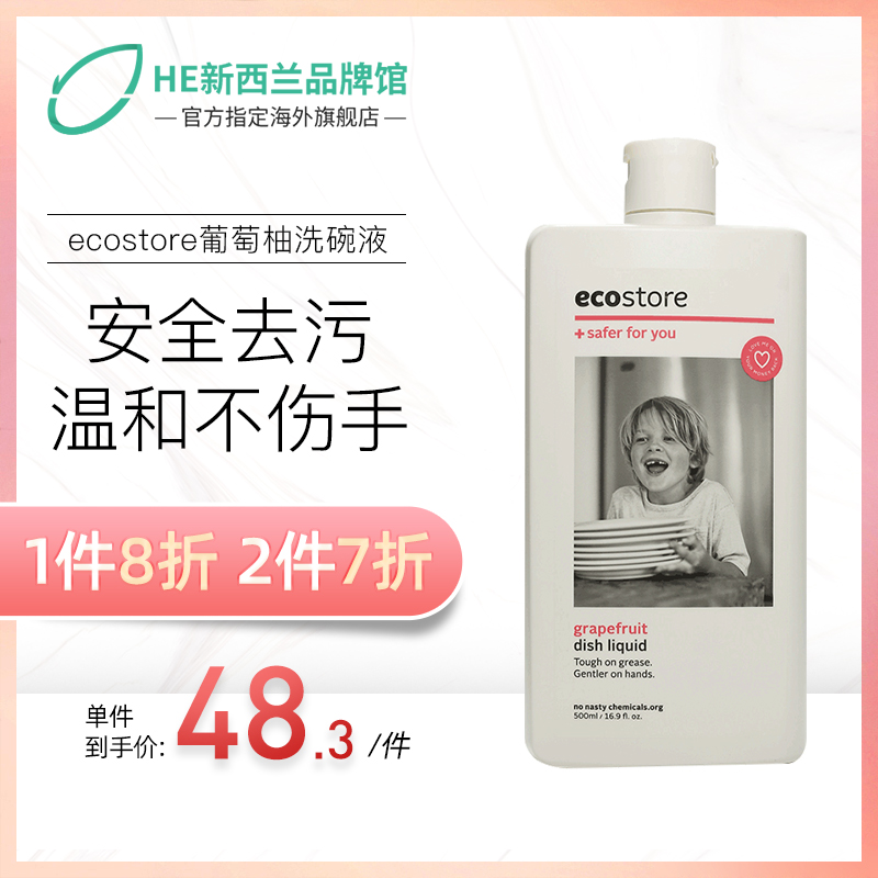 New Zealand imports ecostore grapefruit clear aromas of dishwashing liquid 500ml wash and finish dinner plate detergent Clean