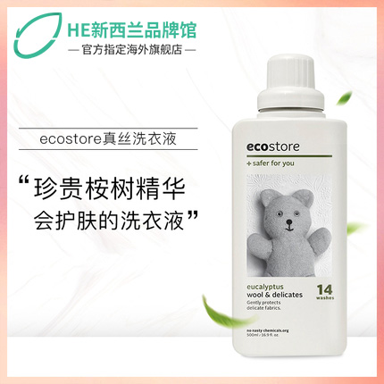 ecostore true silk wool laundry detergent lingerie snowspun clothes underwear special laundry detergent for home wash enrichment-Taobao