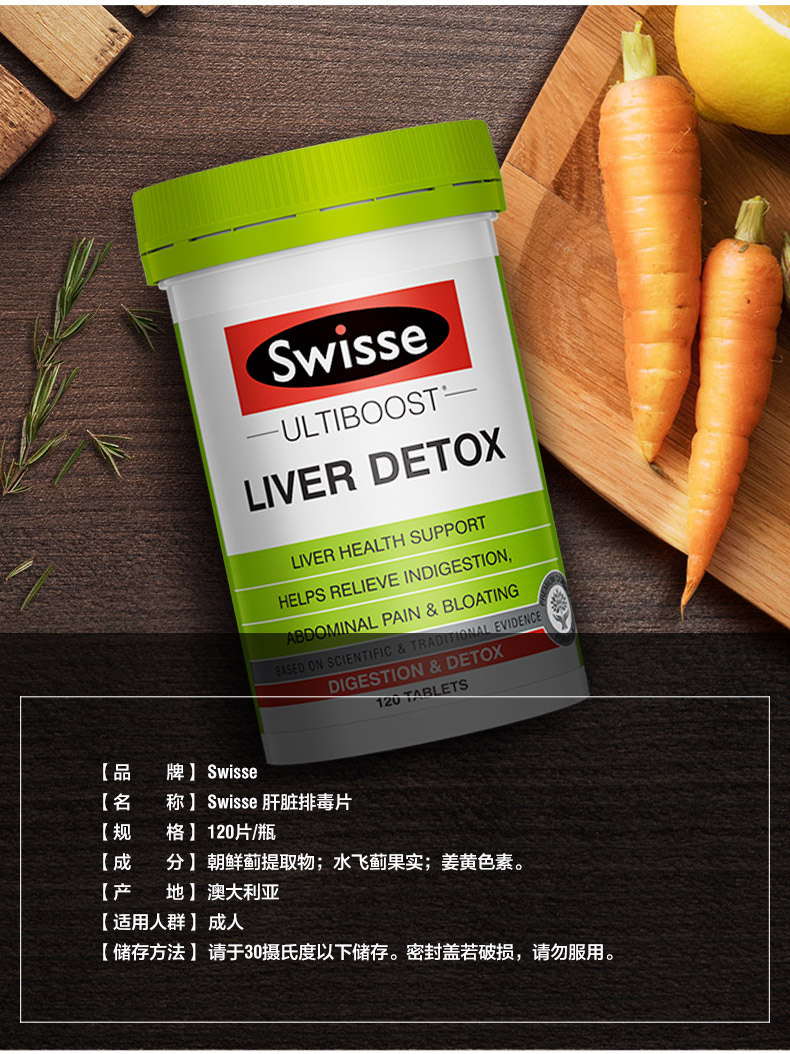 澳洲进口 Swisse 奶蓟草片 120粒 解酒护肝 图8