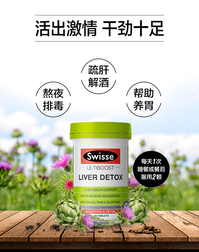 澳洲进口 Swisse 奶蓟草片 120粒 解酒护肝 图4
