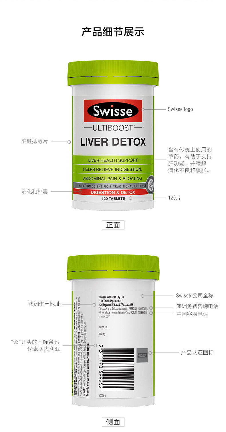 澳洲进口 Swisse 奶蓟草片 120粒 解酒护肝 图9