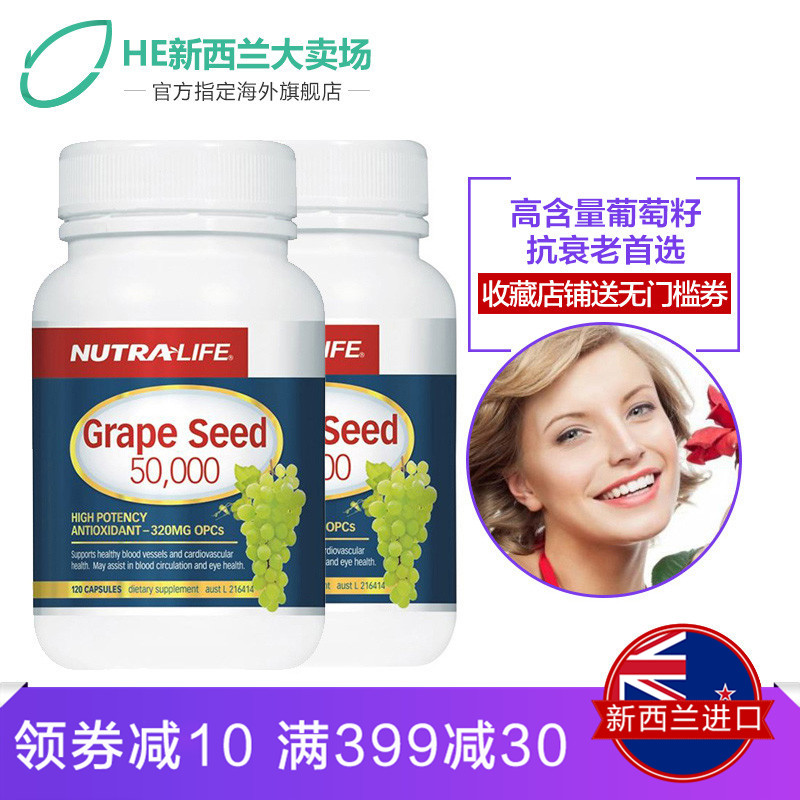 【直邮】纽乐葡萄籽精华120粒2瓶装美白延缓衰老高含量opc花青素