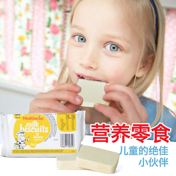 降10元 新西兰进口 Healtheries 贺寿利 草莓味牛奶片 牛奶饼干 210g*3包 优惠券折后￥29包邮包税（￥69-40）