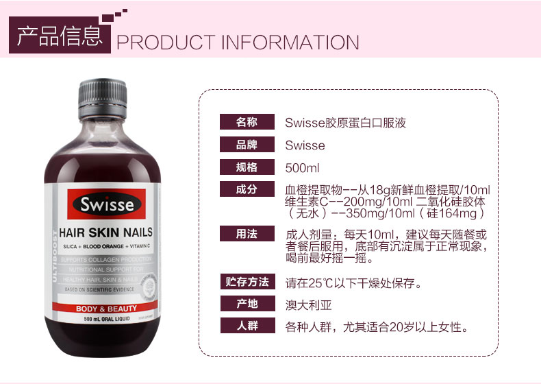 澳洲进口 Swisse 血橙精华口服液 500ml*2瓶 补充胶原蛋白 图3