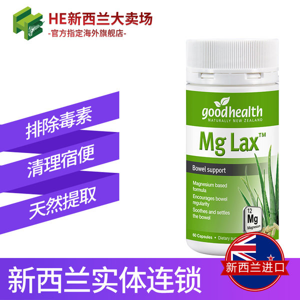 新西兰进口 Good Health 好健康 天然通便胶囊 60粒 优惠券折后￥49包邮包税（￥109-60）