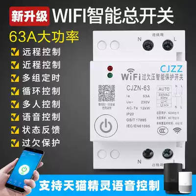 Intelligent master switch power supply home one-button power-off circuit breaker WiFi remote control APP voice control Tmall Genie