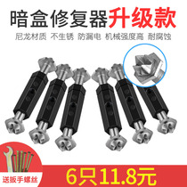 Type 86 upgrade switch socket cassette bottom box junction box damage repair device repair strut 6pcs