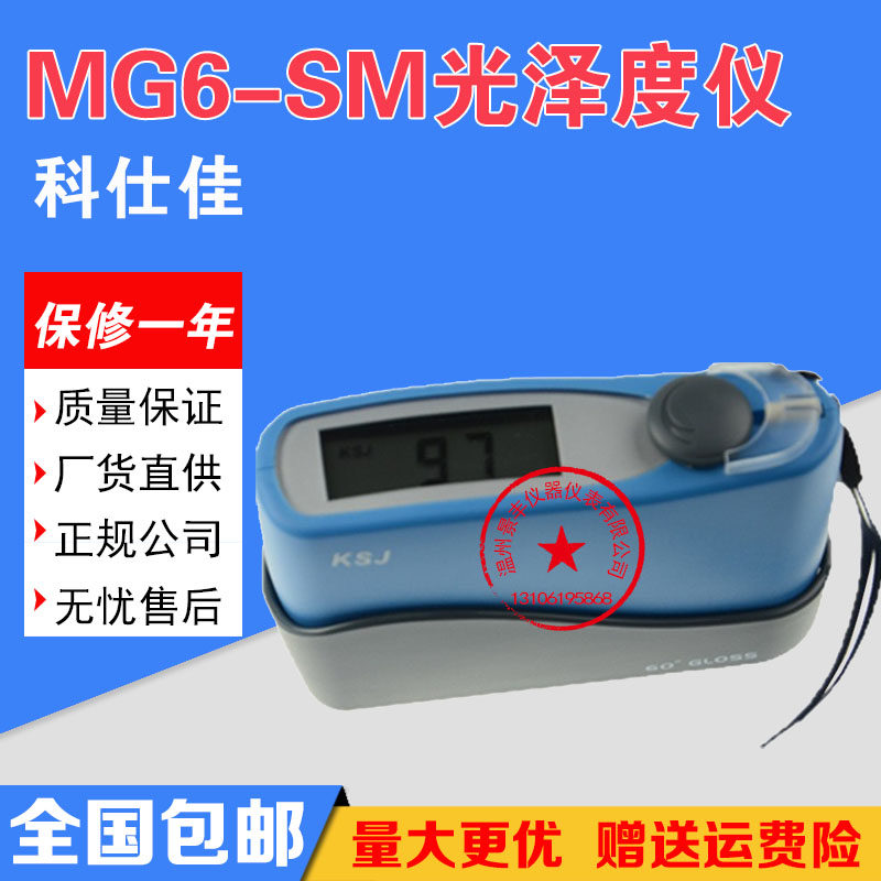 Koshijia glossiness meter MG6-SM glossiness instrument metal non-metallic coating glossiness meter
