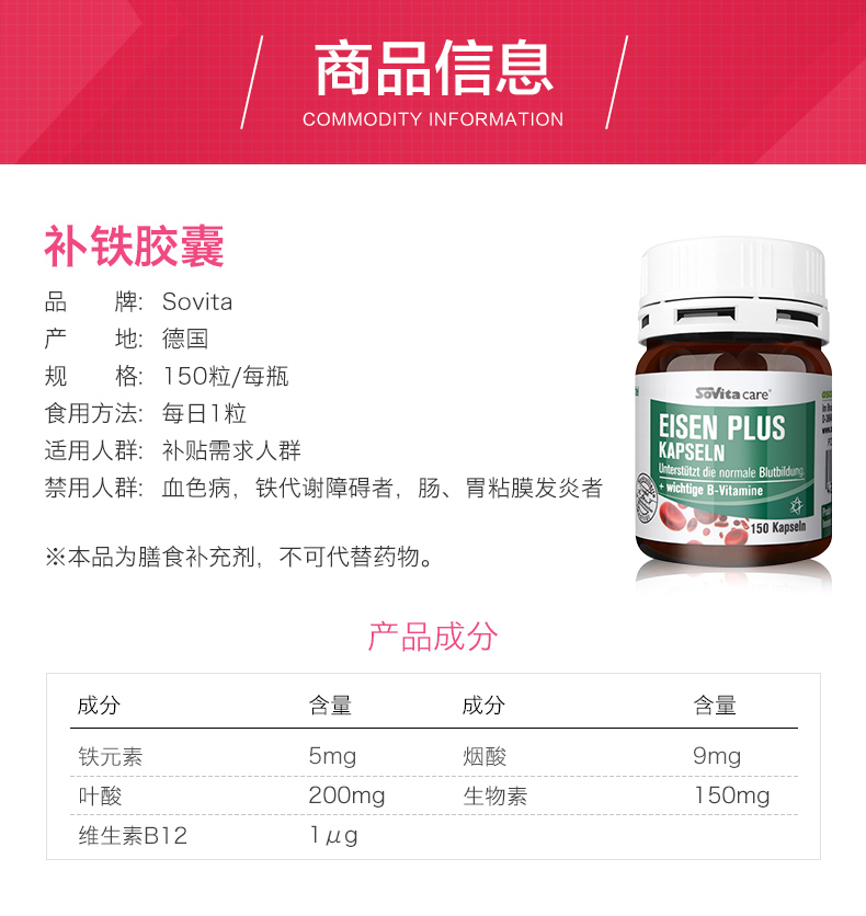 德国进口 Sovita 补铁胶囊 150粒 补血养颜 图2