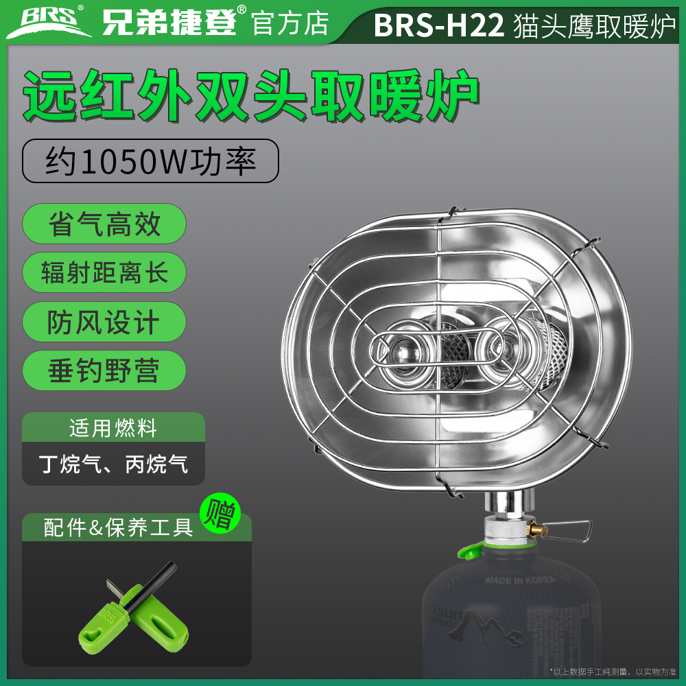 BRS-H22 Brother heating furnace Outdoor winter heating furnace Gas portable small sun double-head heater