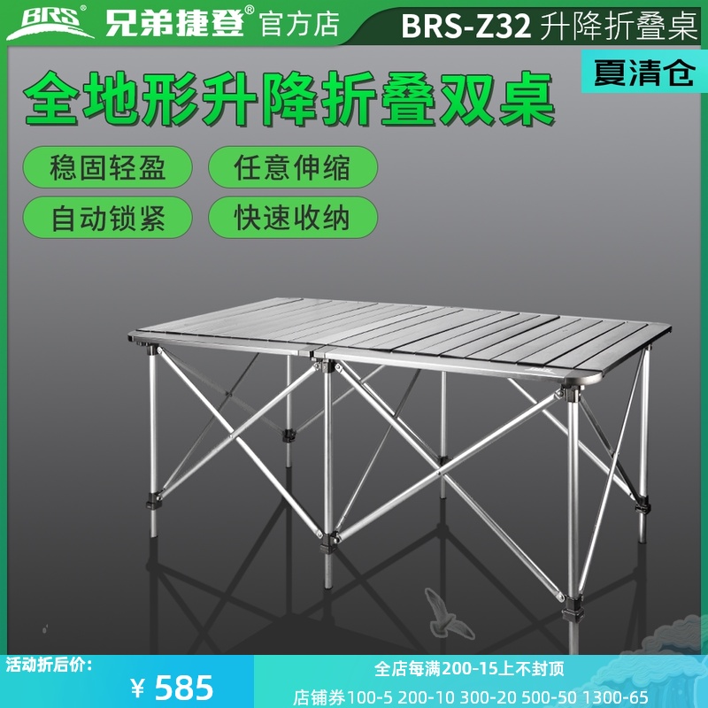 Brother Jiedeng BRS-Z32 outdoor lifting folding double table self-driving aluminum alloy lightweight picnic courtyard barbecue table