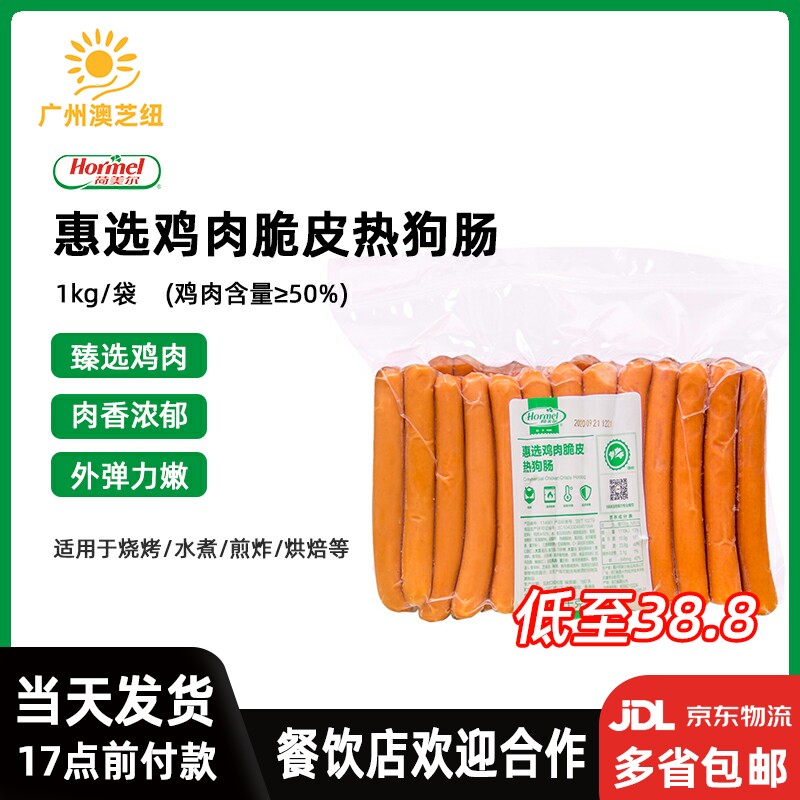 Humel Huixuan Chicken Crispy Sausage Hot Dog Sausage Frankfurt Grilled Sausage 1kg About 25 Sticks Length 14.5cm
