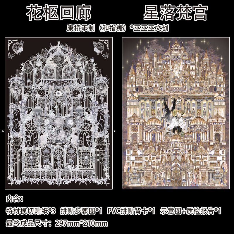 Wuwuwuwen Creative Scenery Stickers 1.0 Flower Pavilion Corridor/Star Falling in the Temple of the Gods Miniature Scene Stickers DIY
