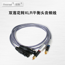 Audiophile audio cable RCA double lotus to XLR balanced plug cable Lotus to XLR balanced shielded hifi cable