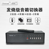 High power speaker switcher Fever 4 in 2 out 2 in 4 out amplifier speaker switcher conversion remote control