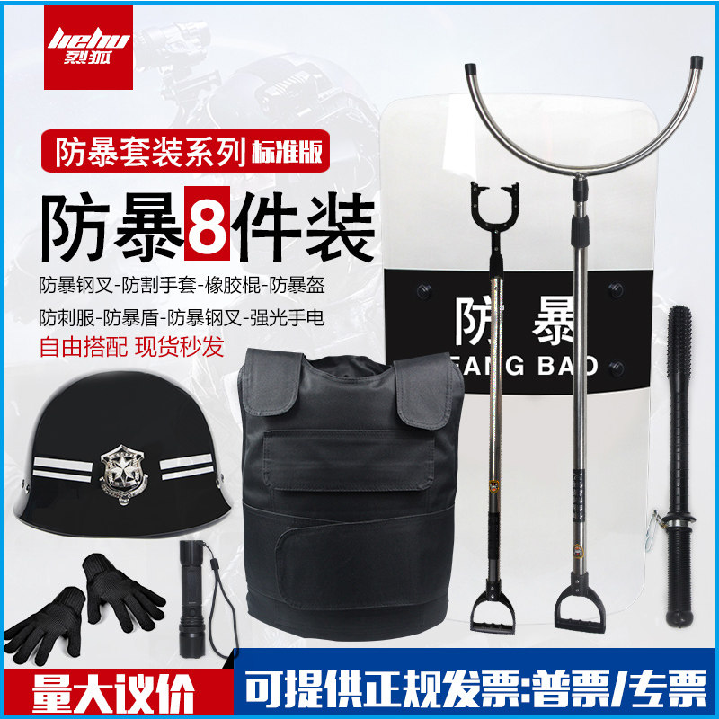 Security 8 pieces of anti-stab clothing shield safety helmet rubber stick with foot fork waist fork suit one-stop shopping for big price