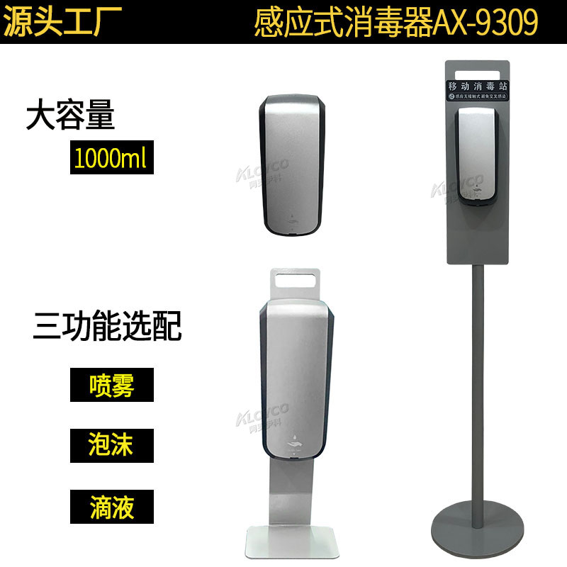 Automatic gel dispenser induction sterilizer bracket large-capacity induction soap dispenser alcohol sprayer mobile