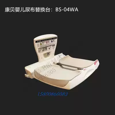 Combi Combe BS-04WA mother and baby room powder room baby diaper replacement table nursing table treasure bed