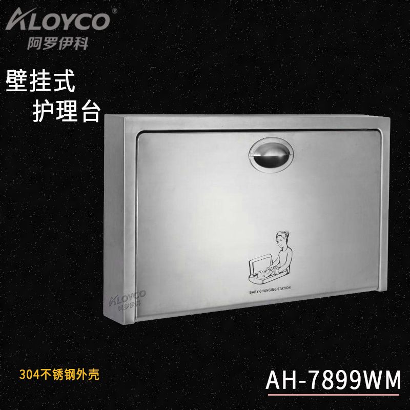 Aloyco AH-7899WM stainless steel wall baby care table is foldable