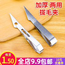 Pulling pig hair clip knife hair removal thickening to chicken feather duck hair household hair pliers clip fish bone tweezers artifact