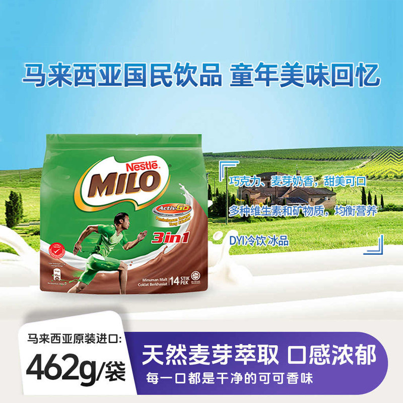 🌟雀巢美禄Milo可可粉麦芽冲饮 | 462g*3袋 🌟-可可-淘宝好物网