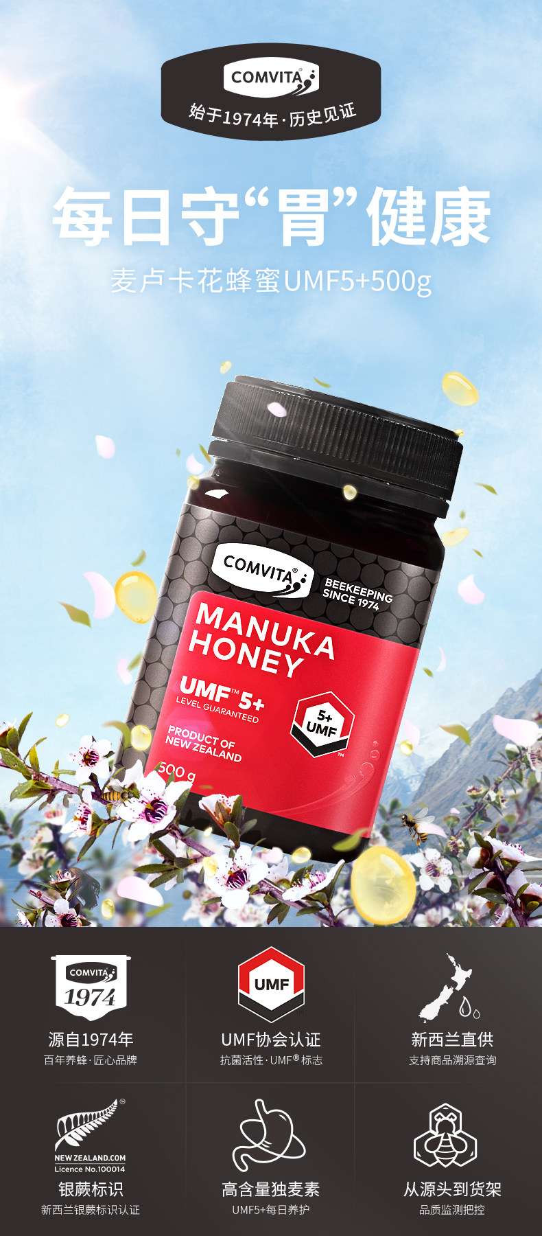 新西兰原装进口 康维他 Comvita UMF 5+ 麦卢卡蜂蜜 500g 图1