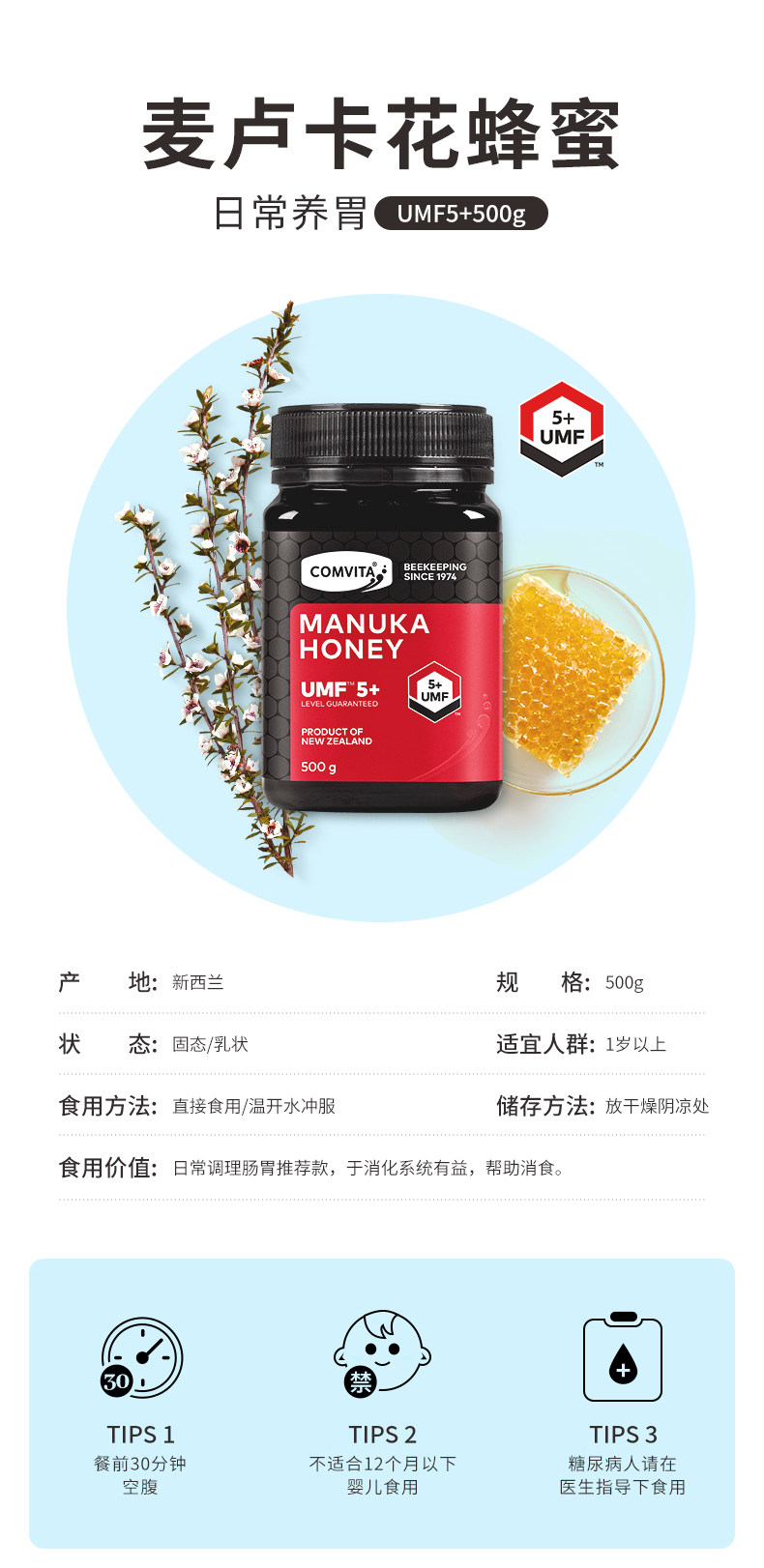 新西兰原装进口 康维他 Comvita UMF 5+ 麦卢卡蜂蜜 500g 图10