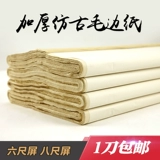 Шесть -шестикратный экран имитация шерстяной бумаги ручной бумаги Антикварная рисовая бумага не имеет квадратной, восемь футов, восемь футов, наполовину приготовленная каллиграфия.