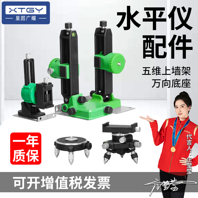 Leveling Instrument Accessories Infrared Attachment Line Projector Wall Mount Tripod Base Adjustable Platform Adapter Clamp Clip Leveling Instrument Accessories Infrared Attachment Line Projector Wall Mount Tripod Base Adjustable Platform Adapter Clamp Clip