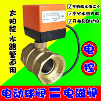 Electric ball valve two-way three-way solenoid valve solar water heater water pipe switch 4 minutes 6 minutes DN25 volt 220v24