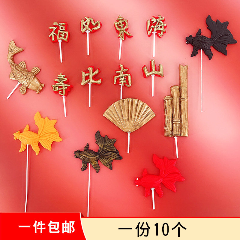 China Wind Soft Pottery Goldfish Baking Cake Decoration Wishing Shoujin Bamboo Plug-in Fu such as East China Sea Longevity Theme Decoration