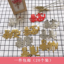 Adult birthday cake decoration plug-in accessories cartoon popular Net Red birthday plug dessert theme