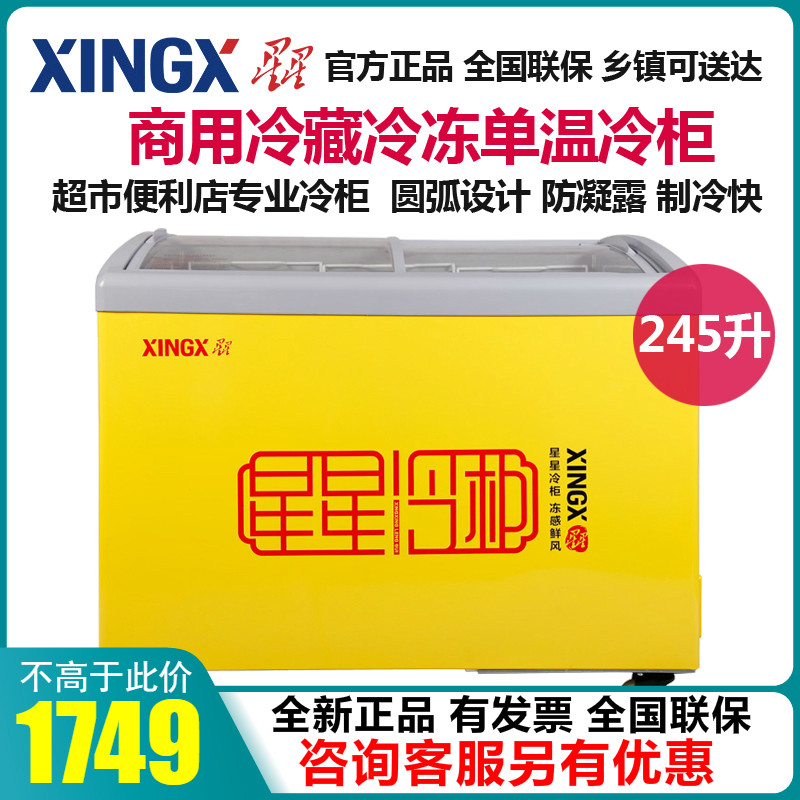 Star brand 245 liters horizontal single temperature freezer display cabinet glass door commercial freezer refrigerated frozen ice cream freezer