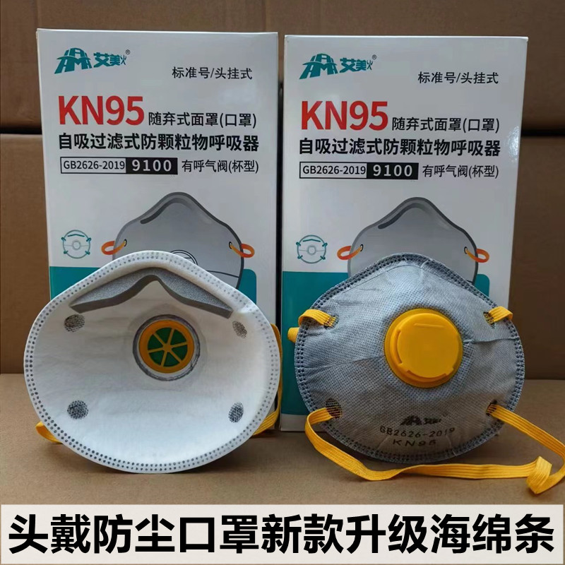 Aimefire 9100 wearing type professional dust mask mask anti-smog and anti-smog anti-industrial dust-Taobao