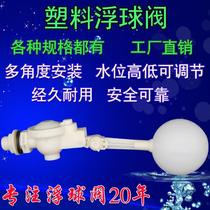 Liquid level ball valve plastic toilet water level water tank control water limiter float switch connected round suspension