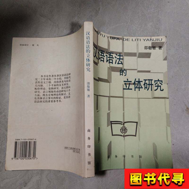Трехмерное изучение грамматики китайского языка от Шао Цзинмина Изображение 1