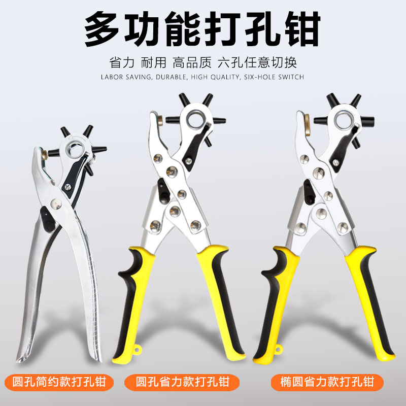 Household belt punch multifunctional punch pliers belt strap watch punch hole punch small