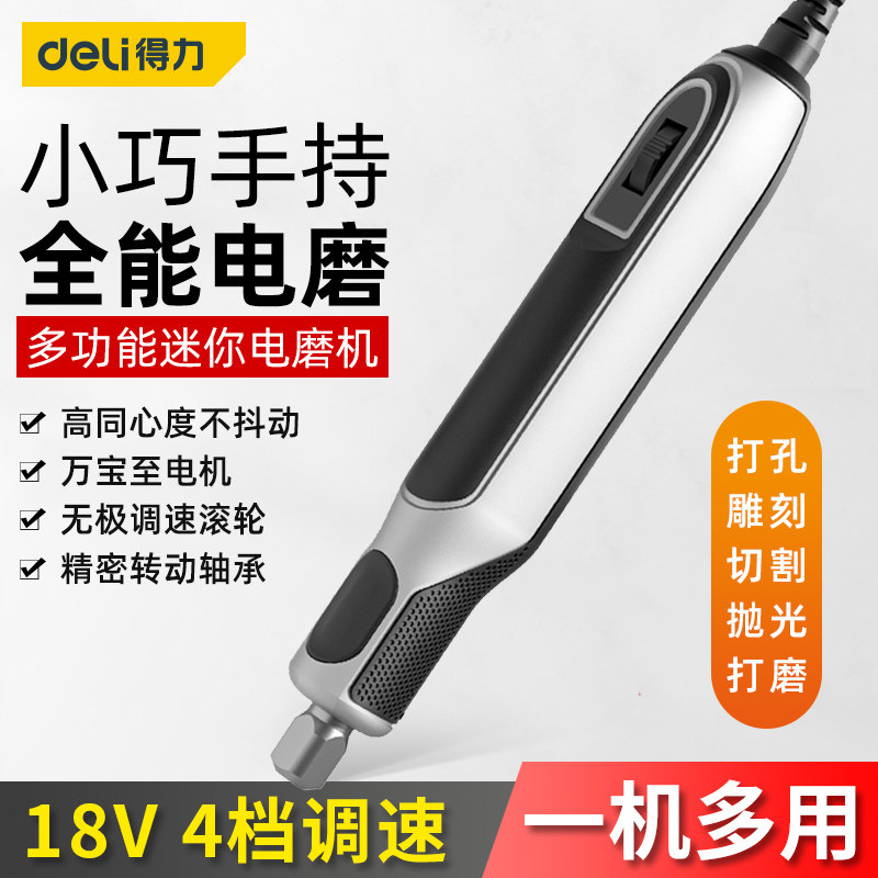 得力电磨机小型手持打磨抛光玉石神器电动木雕刻切割工具迷你电钻