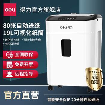 Deli Stationery 9926 Office Paper Shredder Level 5 Confidential Paper Shredder Commercial File Shredder High Power Electric