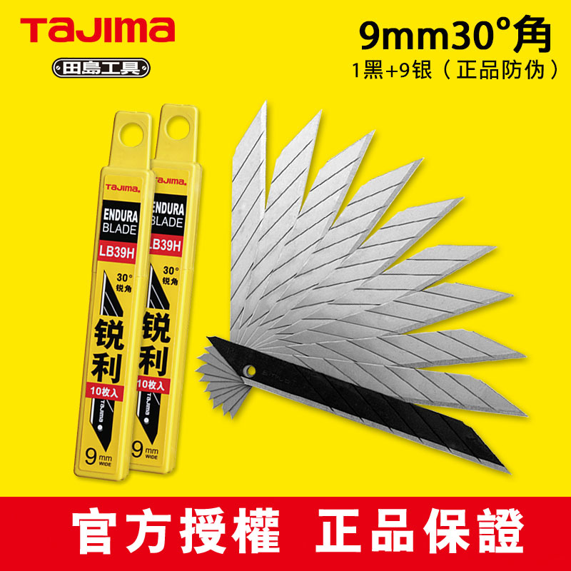 Tajima blade art cutting wallpaper blade high carbon steel leather Japanese blade 9mm small 30 acute angle 5 boxes