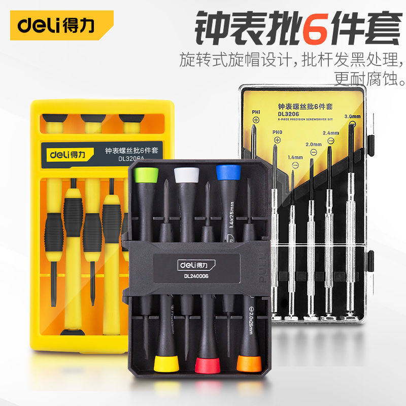 钟表螺丝起子套装笔电眼镜维修手表迷你螺丝刀小工具