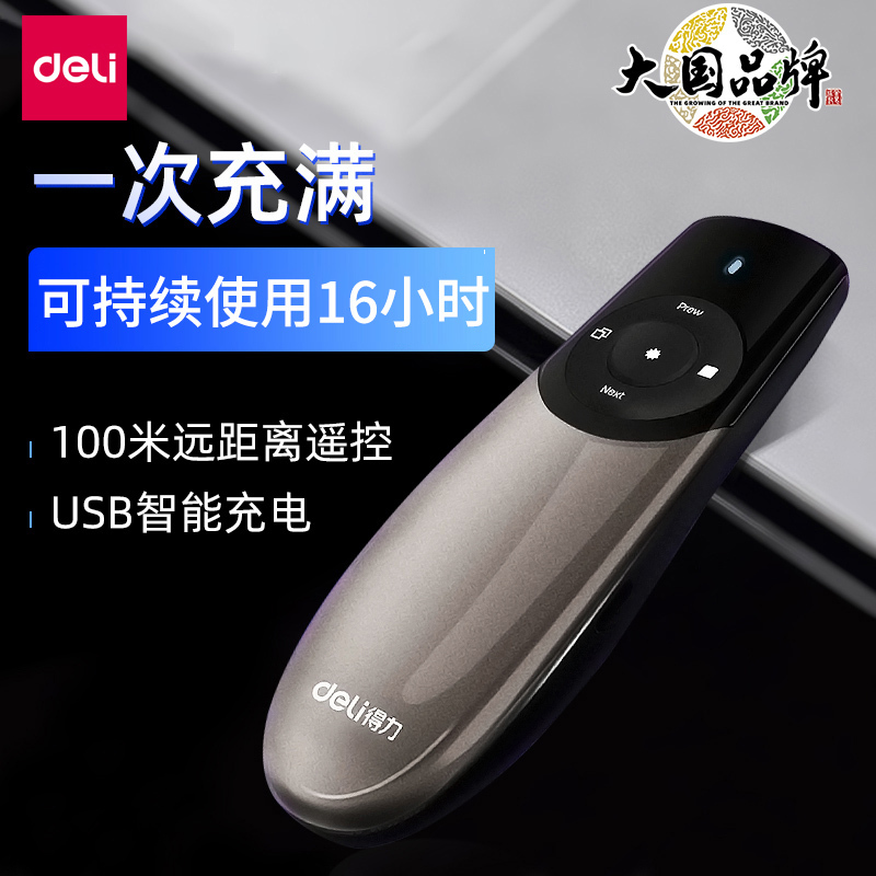 Deli Stationery Ppt Page Turning Pen Teacher with Remote Control Pen Rechargeable Laser Pen Laser Page Turning Slide Digital Pointer