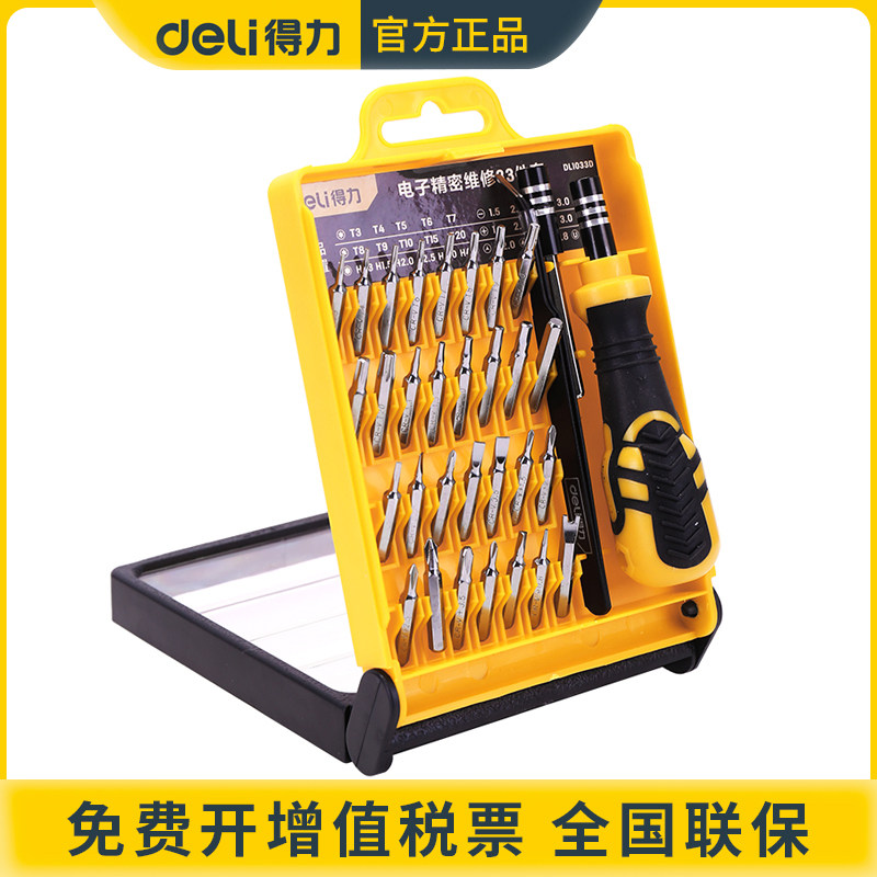 得力工具螺丝批组套多功能五金电工维修工具小螺丝刀套装家用起子